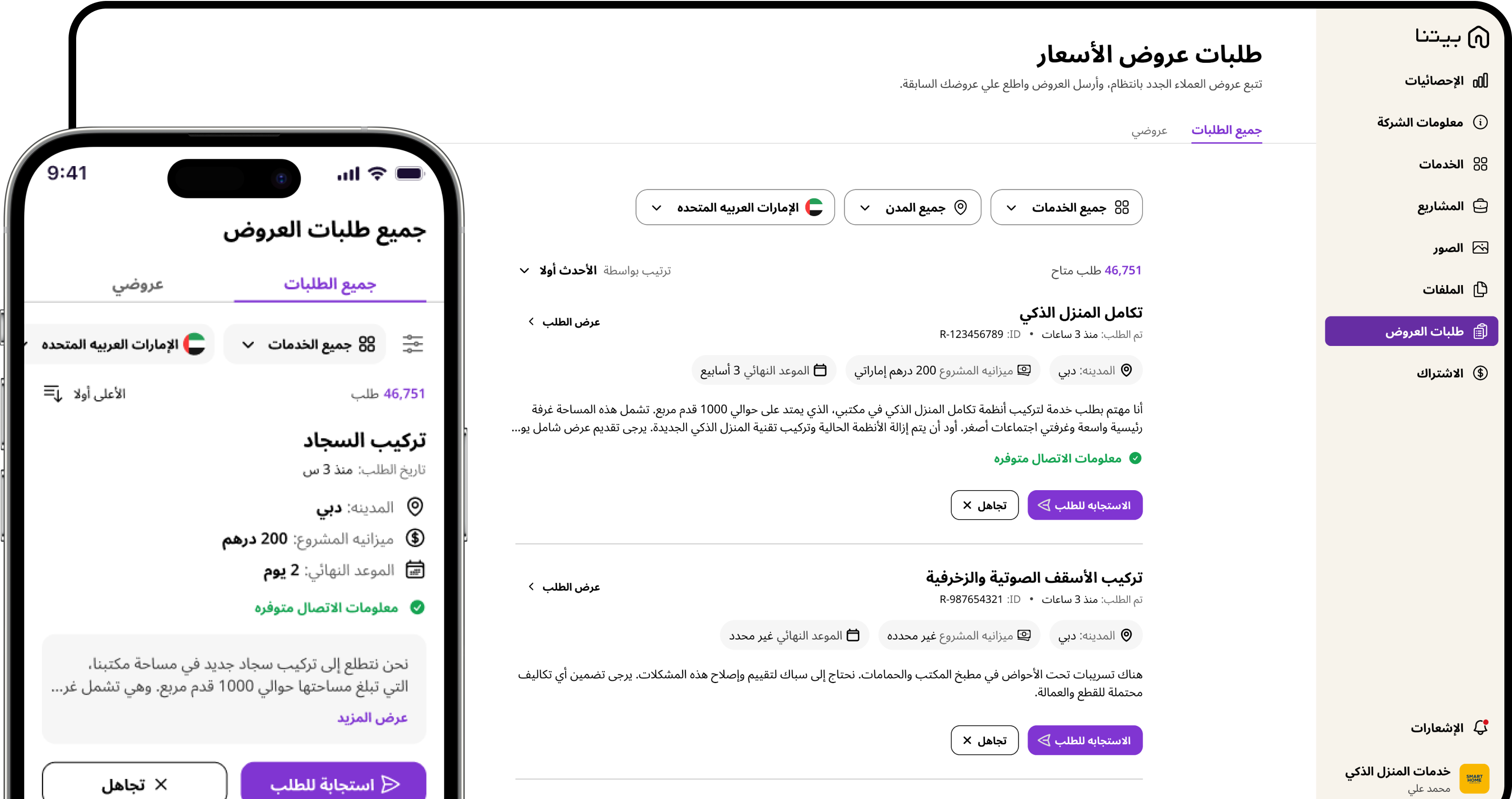 ابحث عن خدمات لعقارك بكل سهولة